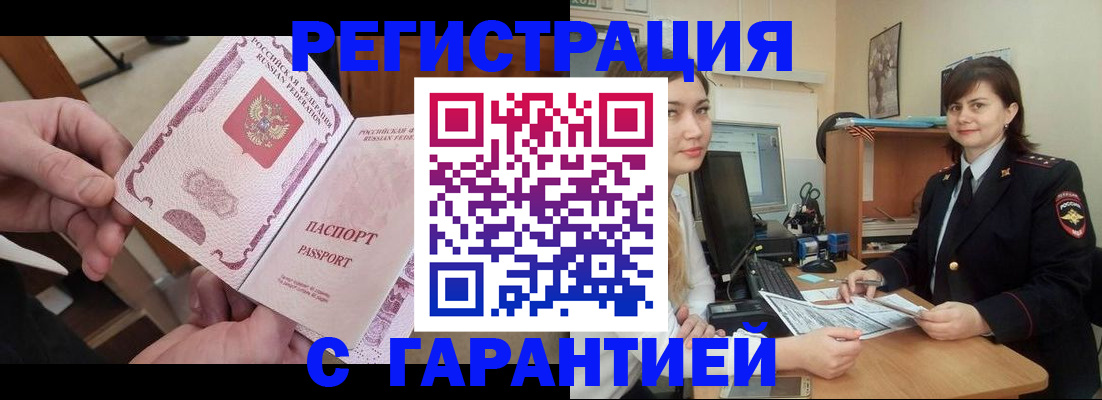 временная регистрация надежно в Малгобеке