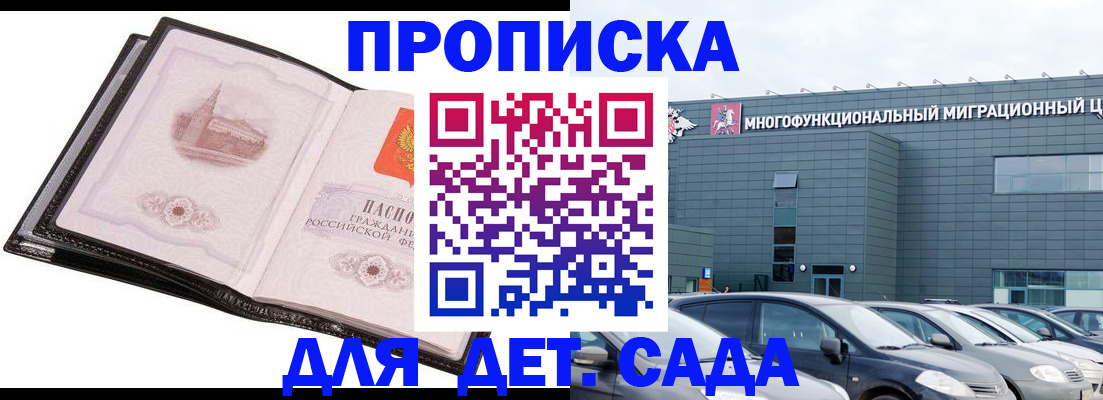 прописка штамп в Малгобеке