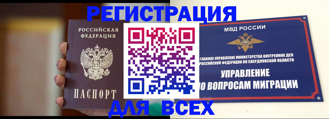 прописка 2025 в Малгобеке