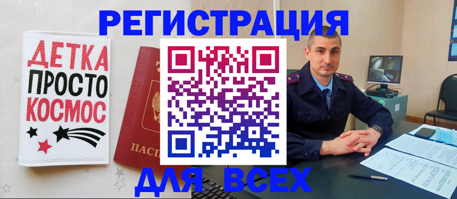 прописка в Малгобеке